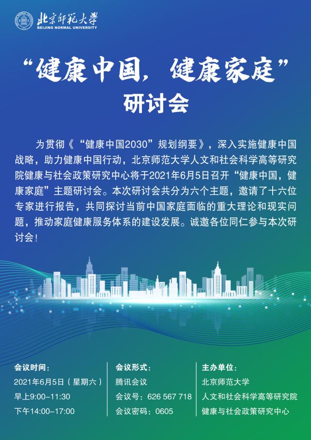 20210604162277725839902056.jpg 健康中国 健康家庭_副本.jpg